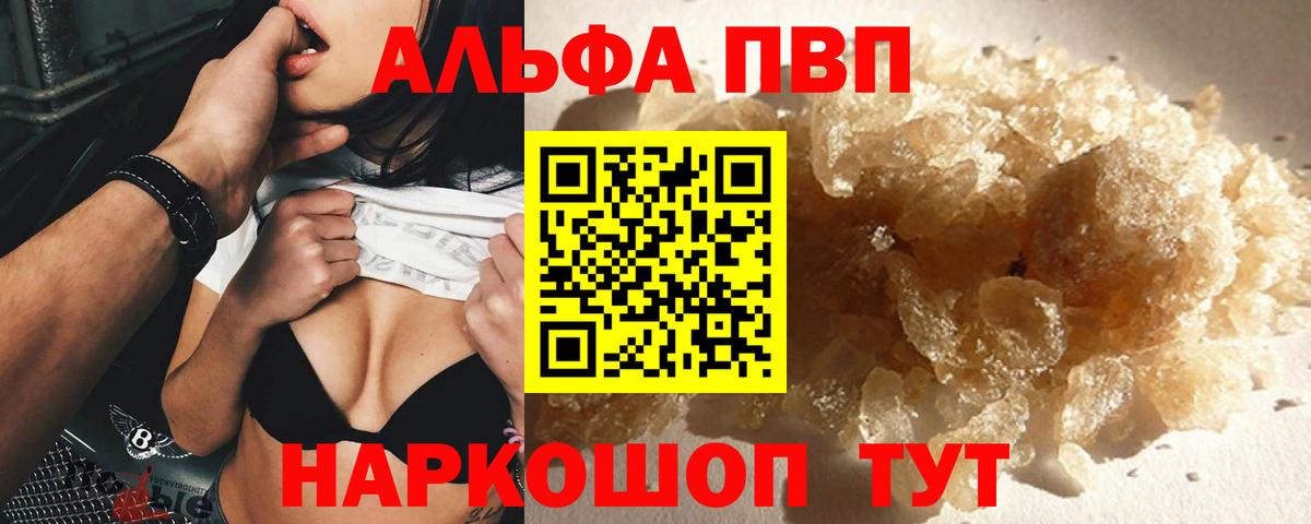 APVP Crystall  Вход с VPN  A PVP кристаллы  Гудермес 