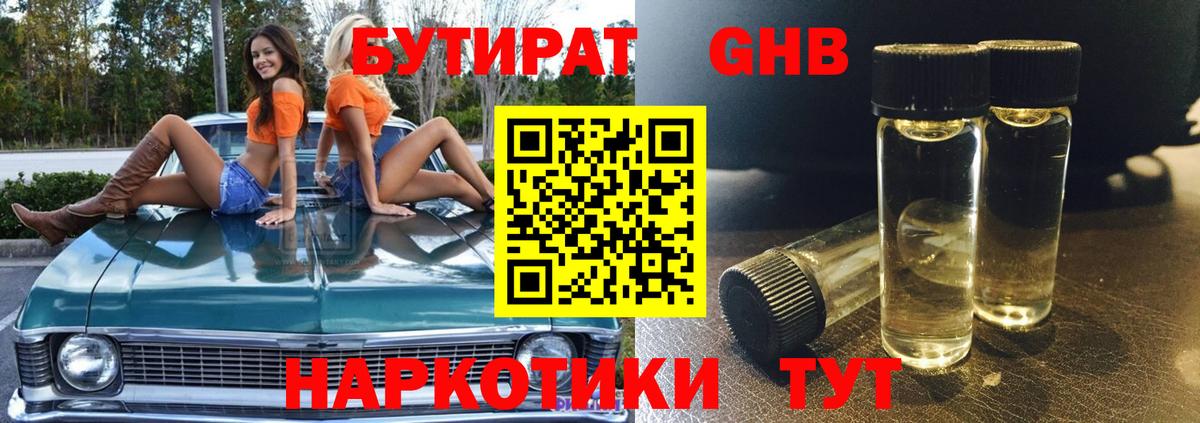 Бутират GHB Гудермес