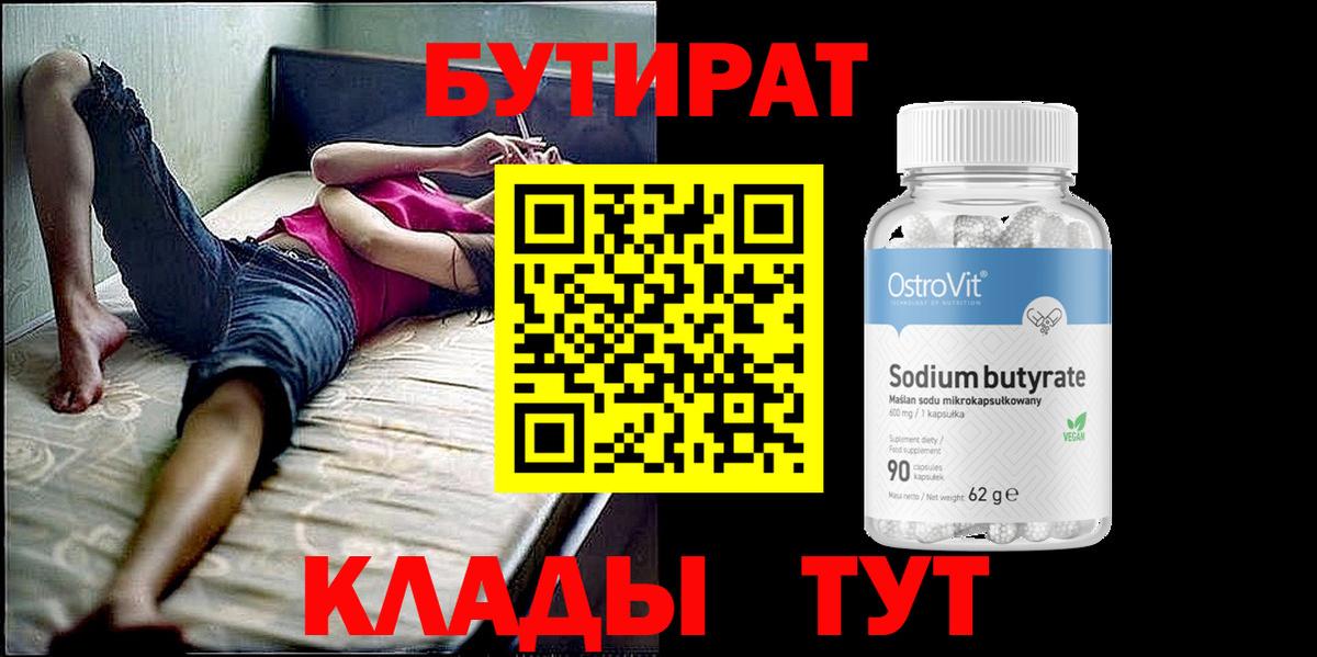 Гудермес  БУТИРАТ BDO  Вход с VPN 