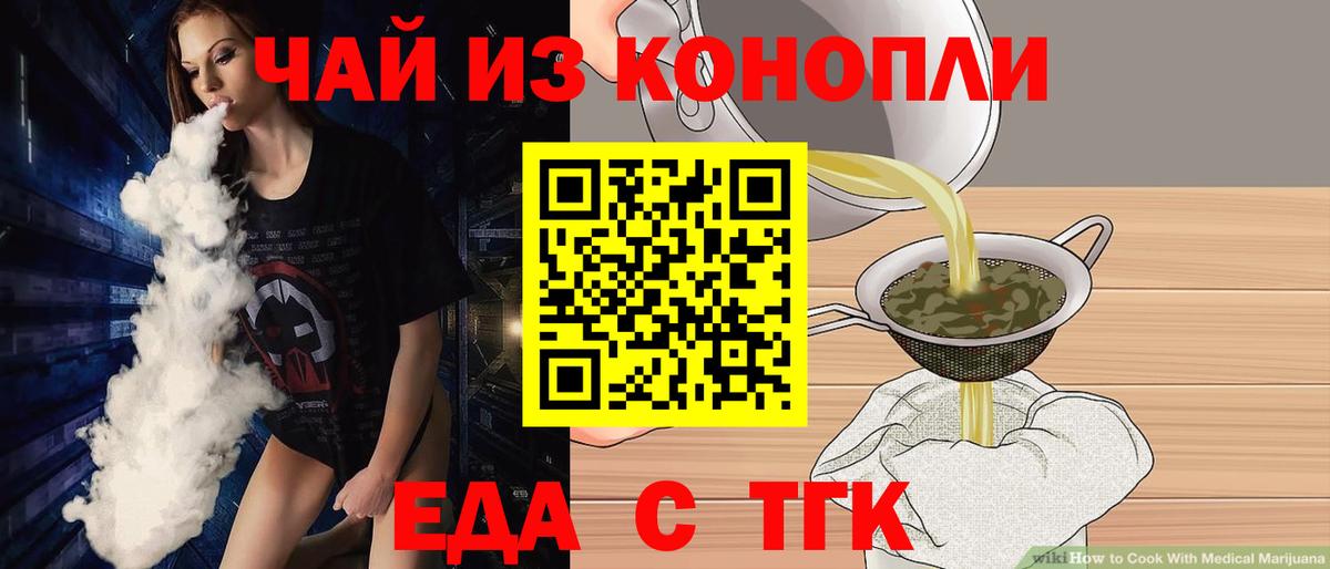 Еда ТГК конопля Гудермес