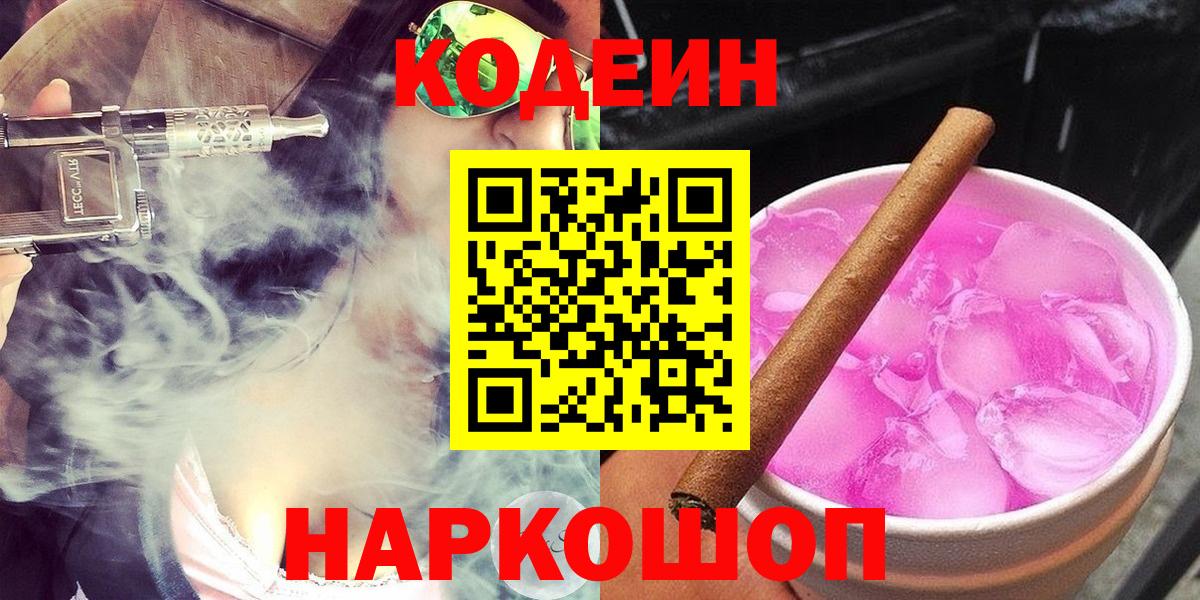 Кодеин Purple Drank Гудермес