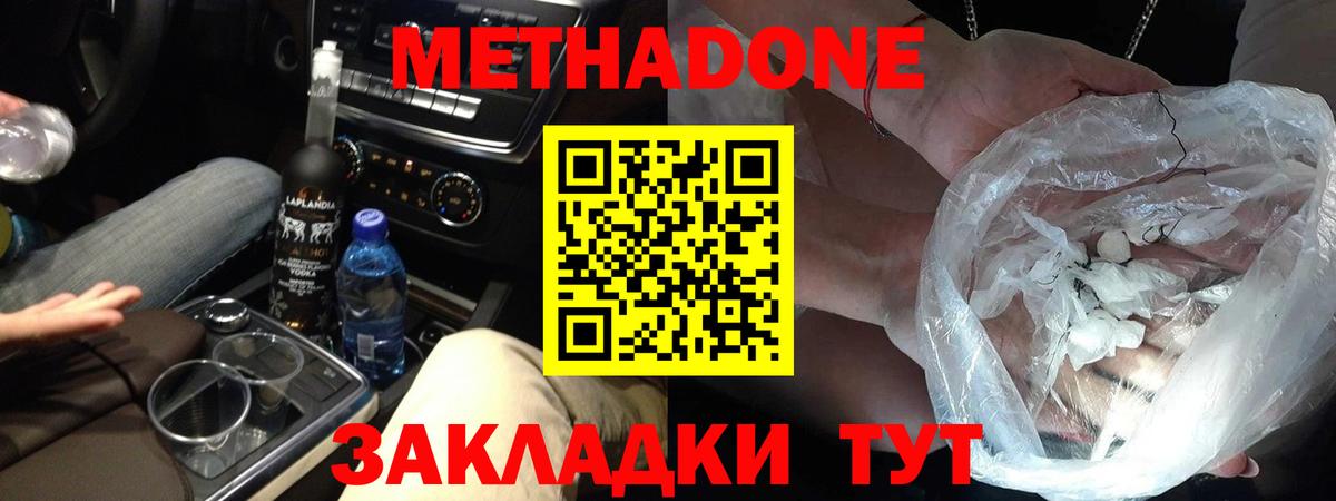 МЕТАДОН белоснежный  Вход с VPN  Гудермес 